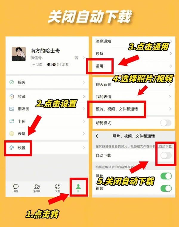 微信一定要关闭的6个设置-小编推荐