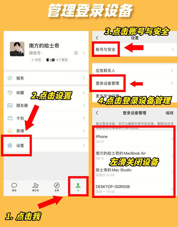微信一定要关闭的6个设置-小编推荐