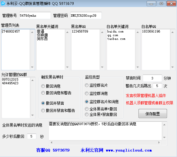 QQ群发言管理插件-触发黑名单关键词禁言，白名单保护等-小编推荐