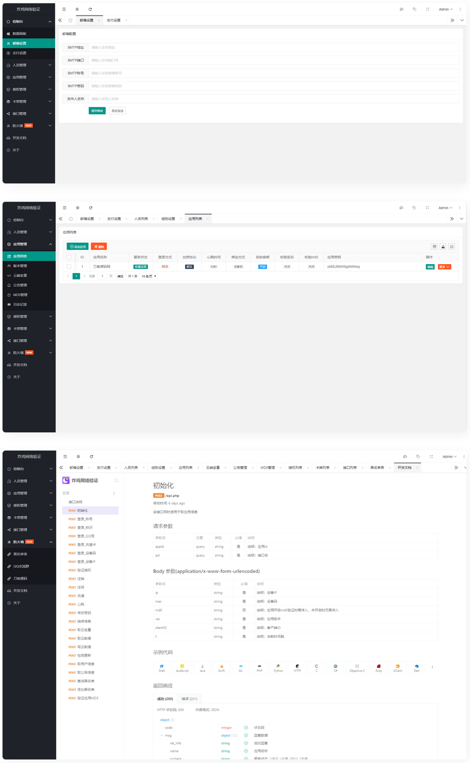 基于Php+MySql数据库架构的网络验证系统-小编推荐
