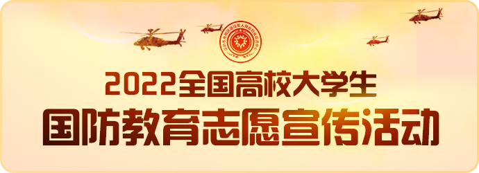 2022全国高校大学生模仿教育志愿宣传活动-小编推荐