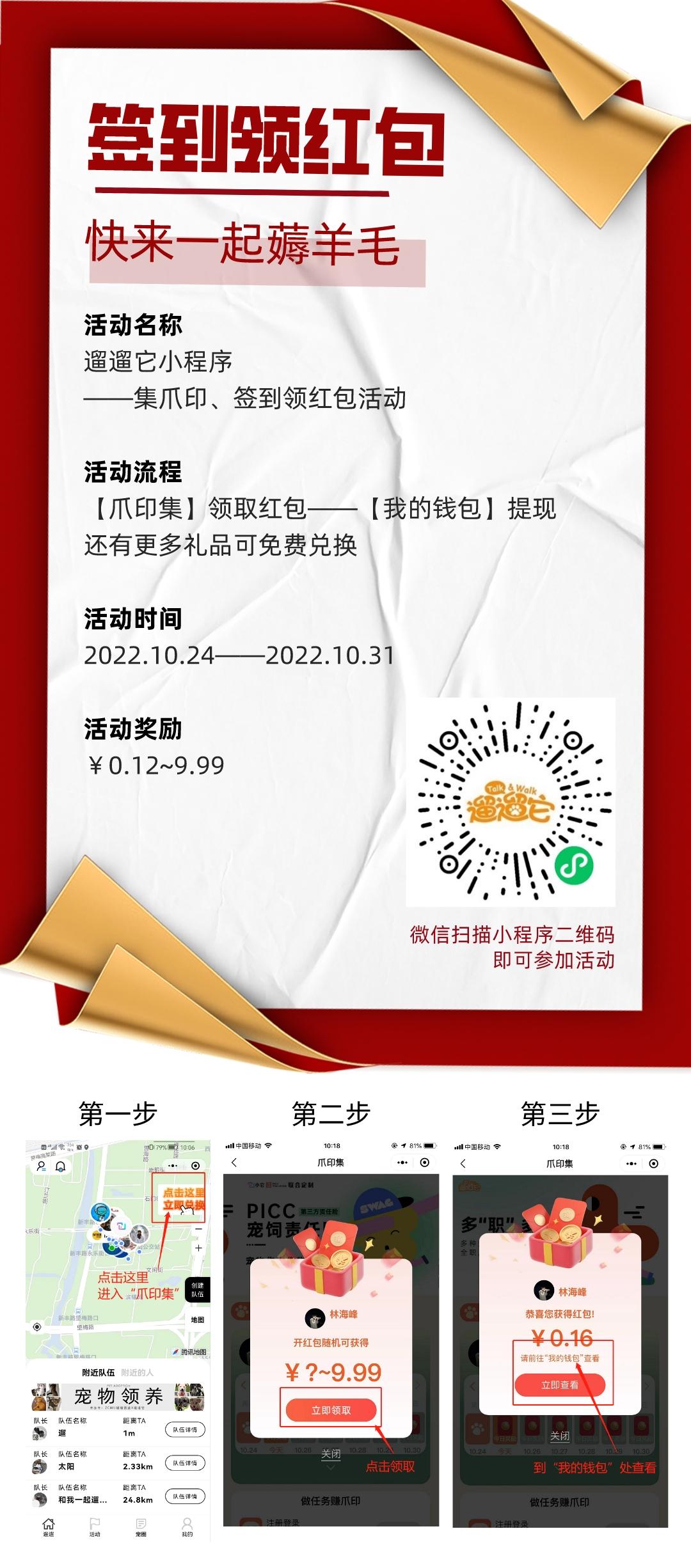 遛遛它小程序签到免费领红包-小编推荐