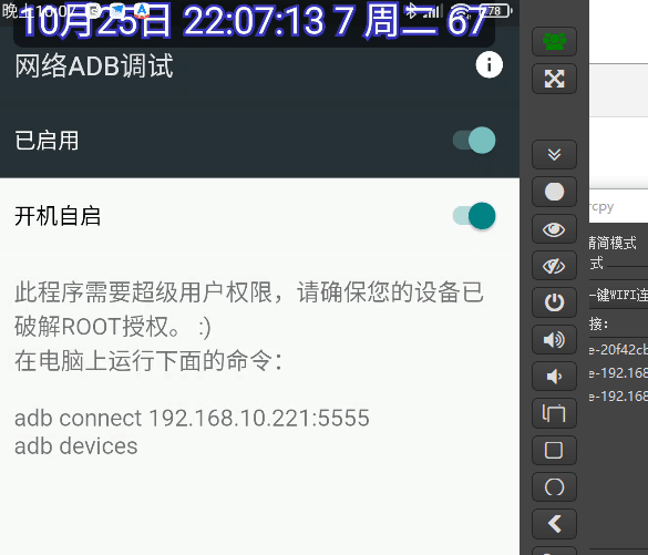 两种开机自动启动无线调试的方法-小编推荐