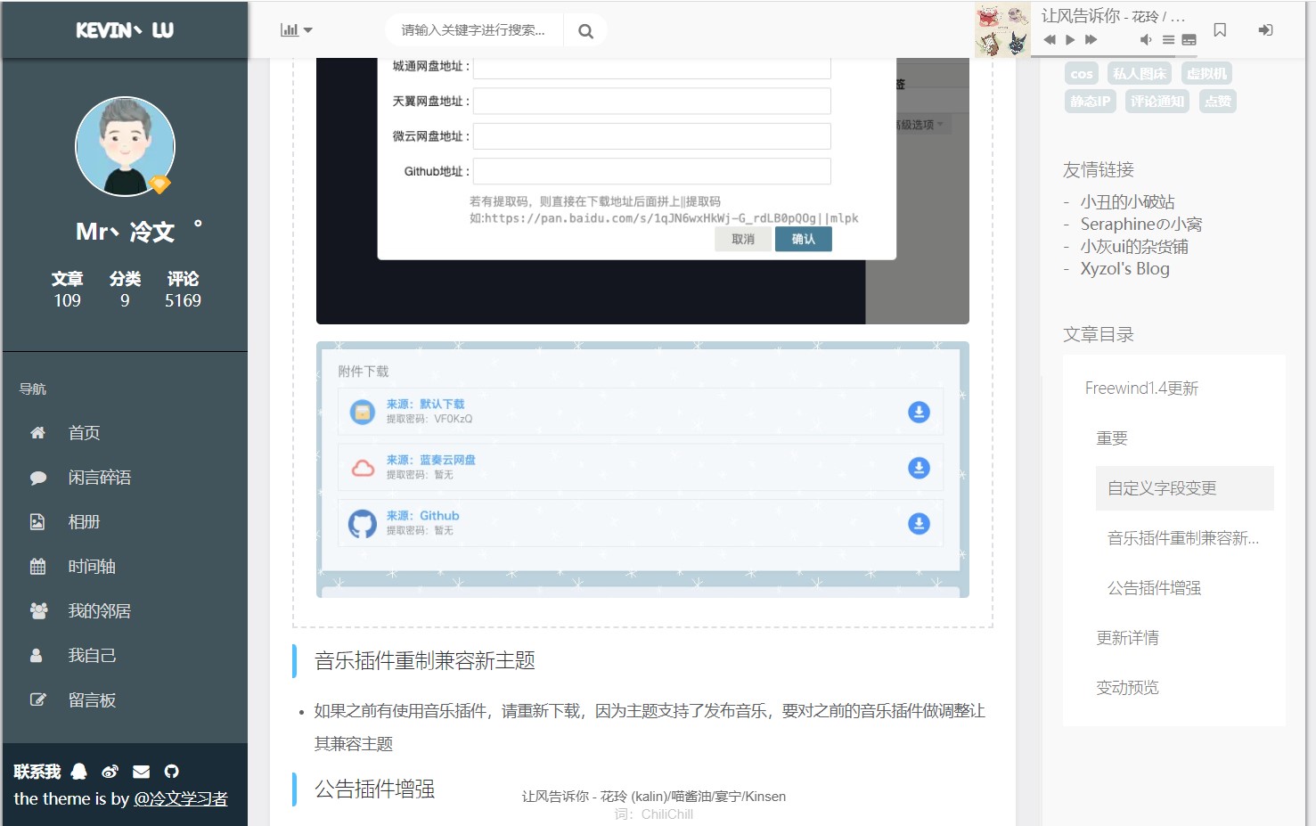 Freewind 一一typecho主题自由之风主题最新版-小编推荐