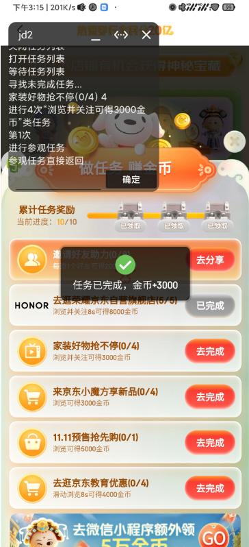 jd双十一Auto.js自动做任务-小编推荐