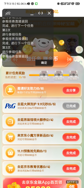 jd双十一Auto.js自动做任务-小编推荐