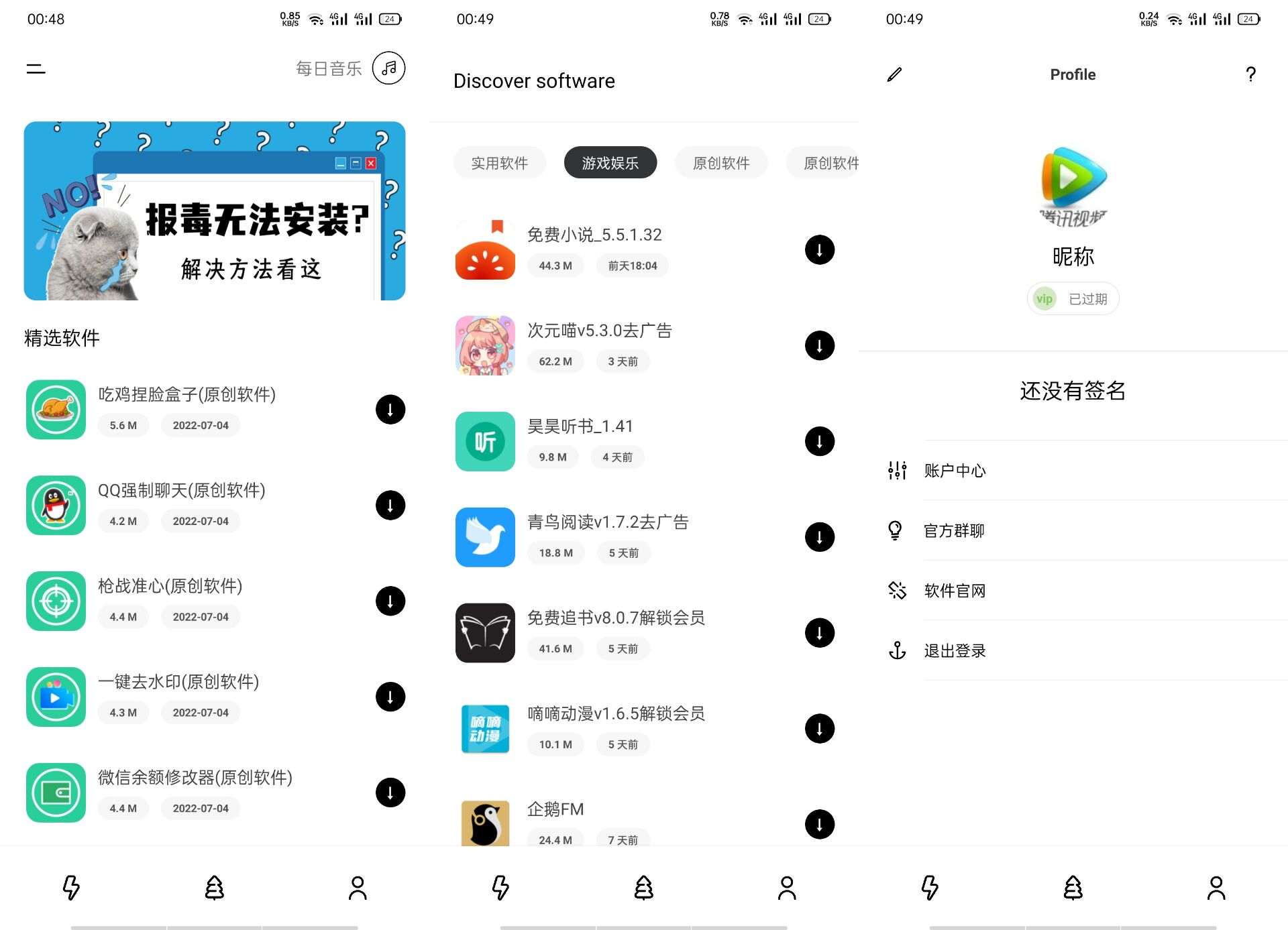 【iapp源码】新软件库源码-小编推荐
