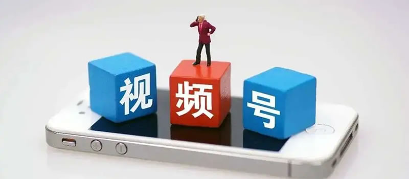视频号开始放量：付费玩家准备进场-小编推荐