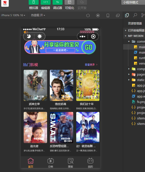 新版UI界面影视小程序亲测无问题带详细搭建教程-小编推荐