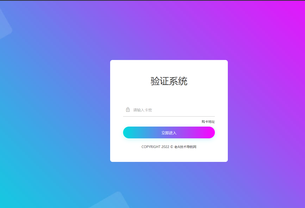 老A验证系统-可生成时长卡密，次数卡密-小编推荐
