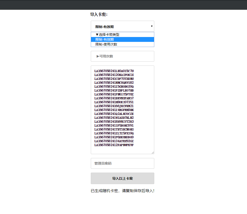 老A验证系统-可生成时长卡密，次数卡密-小编推荐