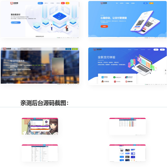彩虹易支付最新版 零云美化版源码 星域网络美化的彩虹易支付源码-小编推荐