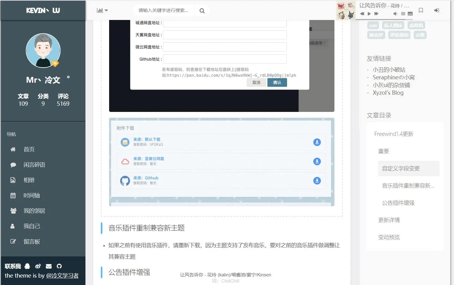 【typecho主题】自由之风主题Freewind最新版-小编推荐