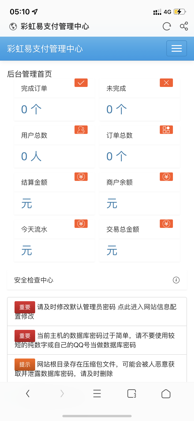 彩虹易支付二次开发（全网首发）-小编推荐