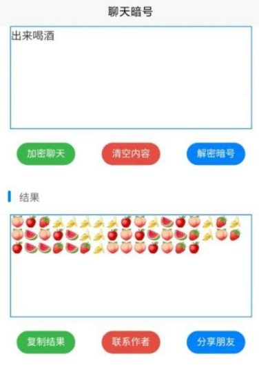聊天内容转表情密语-小编推荐