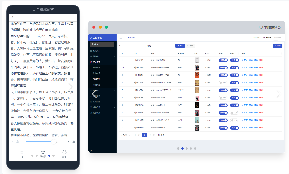 魔众小说系统 v1.1.0-小编推荐
