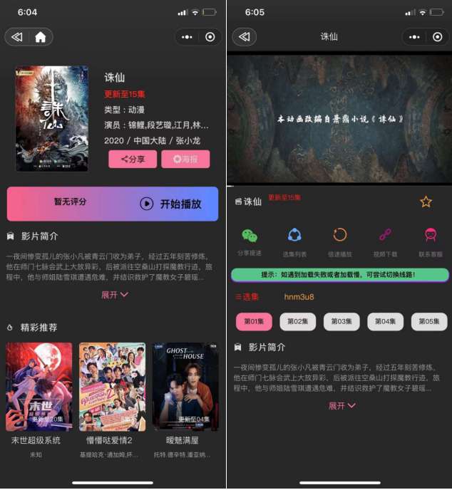 首发新版UI界面影视小程序亲测无问题源码和教程-小编推荐