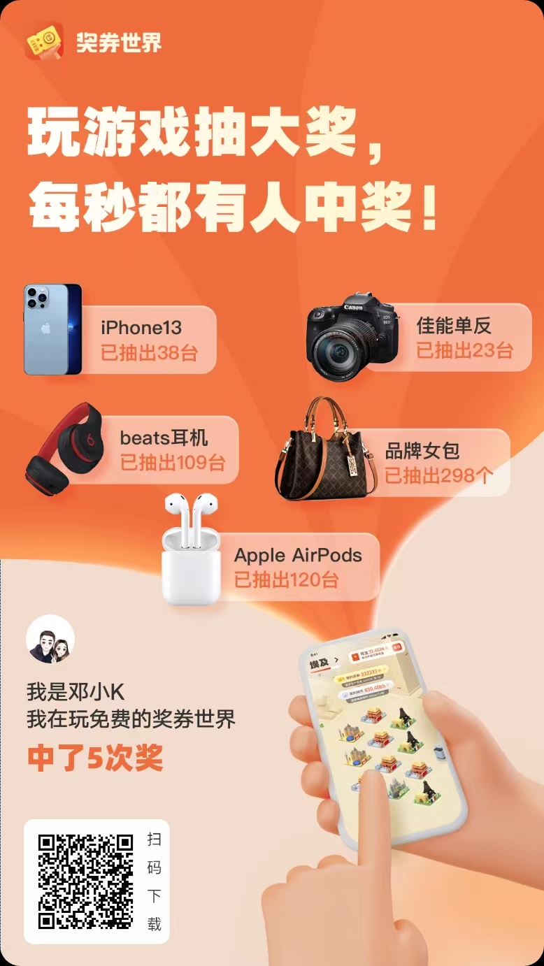 零用空闲时间撸奖券可以兑换现金和各种实物-小编推荐