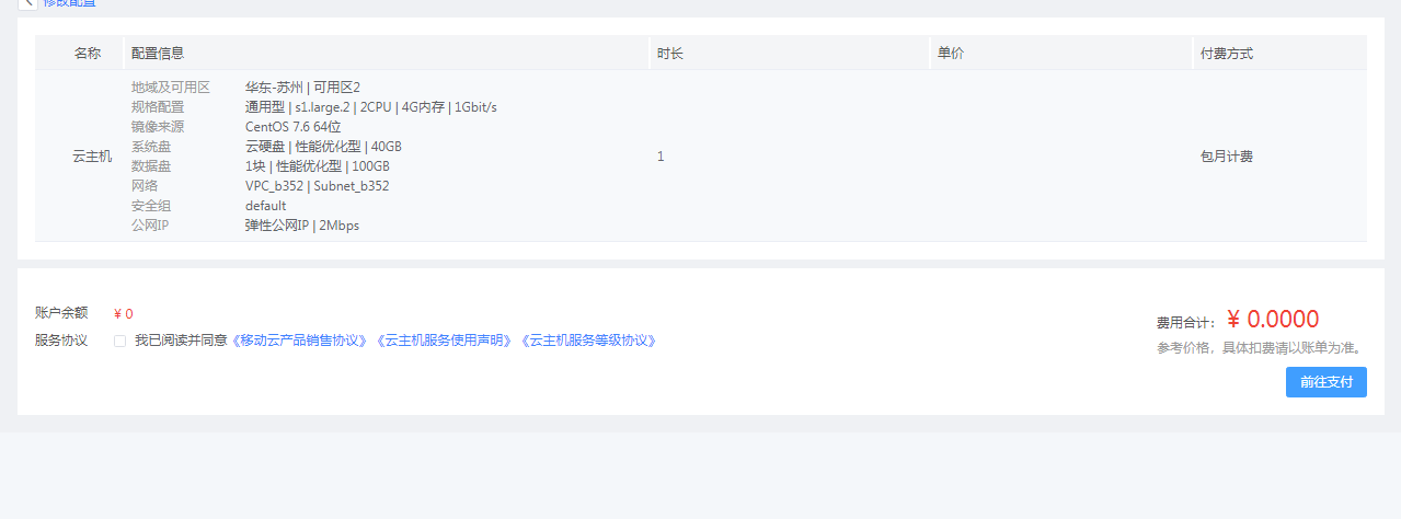 中国移动云服务器-实名制免费白票一个月高配置服务器-小编推荐,中国移动云服务器-实名制免费白票一个月高配置服务器,中国移动云服务器,第4张
