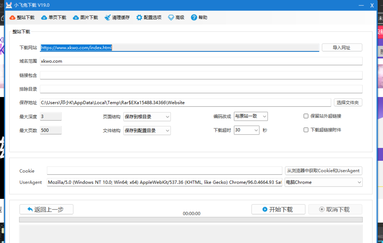 仿站工具小飞兔V19绿色版，网站制作软件-小编推荐