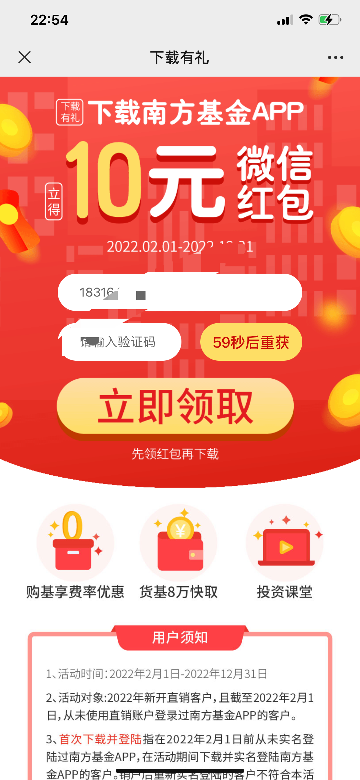 南方基金-动手就能领取10微信红包-小编推荐
