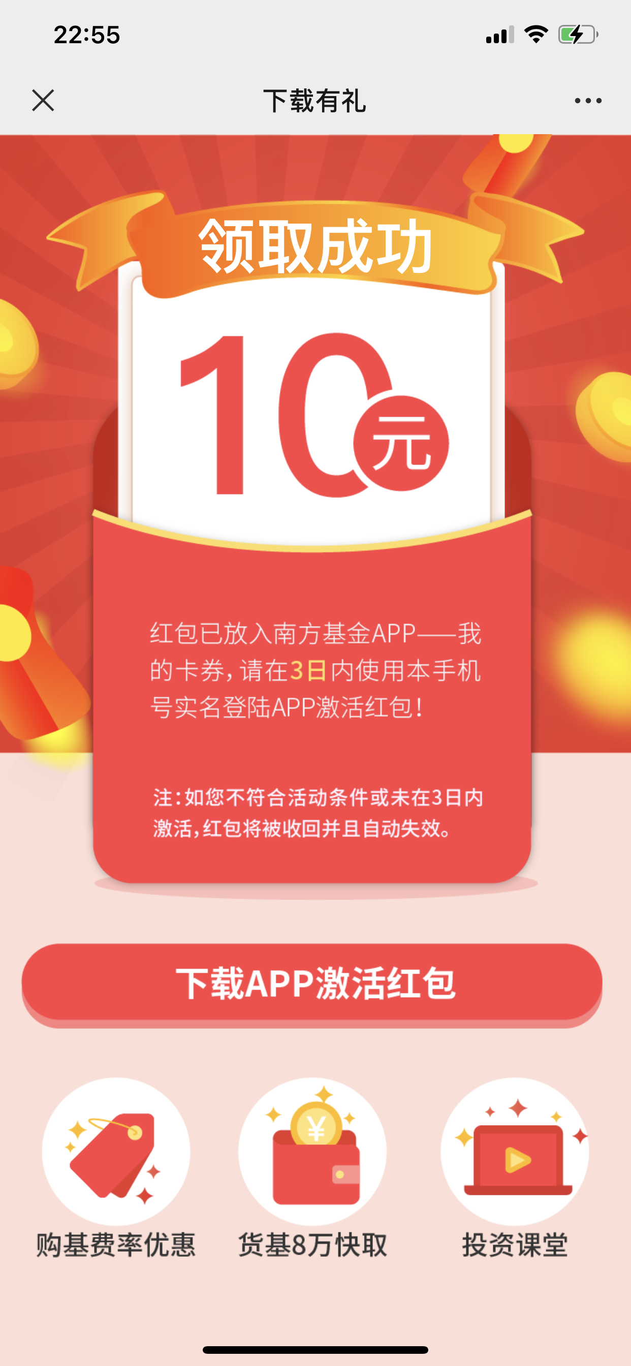 南方基金-动手就能领取10微信红包-小编推荐,南方基金-动手就能领取10微信红包,南方基金,第2张