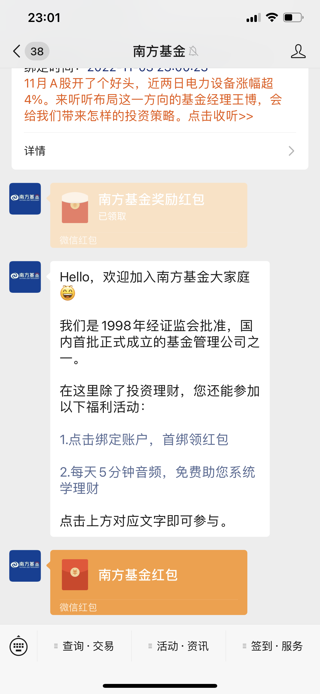 南方基金-动手就能领取10微信红包-小编推荐,南方基金-动手就能领取10微信红包,南方基金,第4张