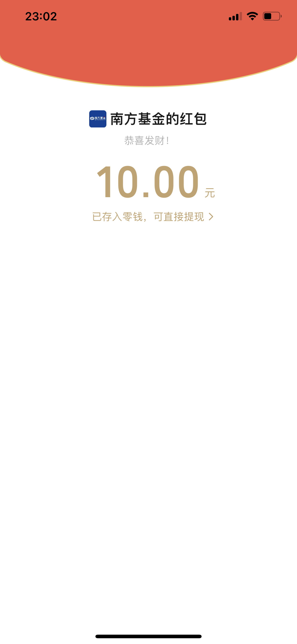 南方基金-动手就能领取10微信红包-小编推荐,南方基金-动手就能领取10微信红包,南方基金,第5张