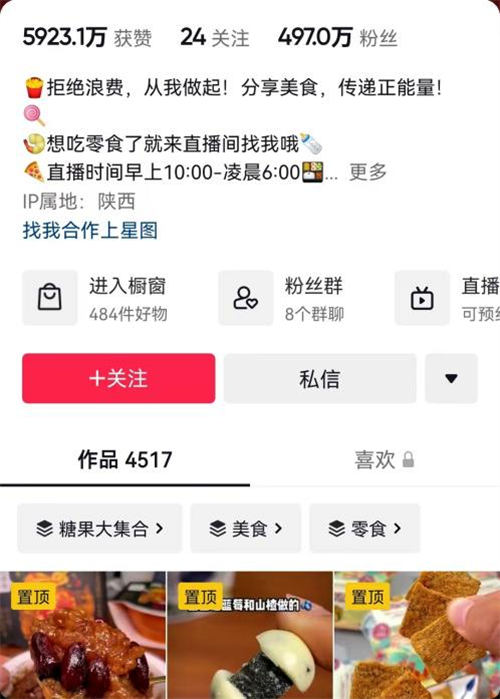 零食带货实操玩法看完你也能学会-小编推荐