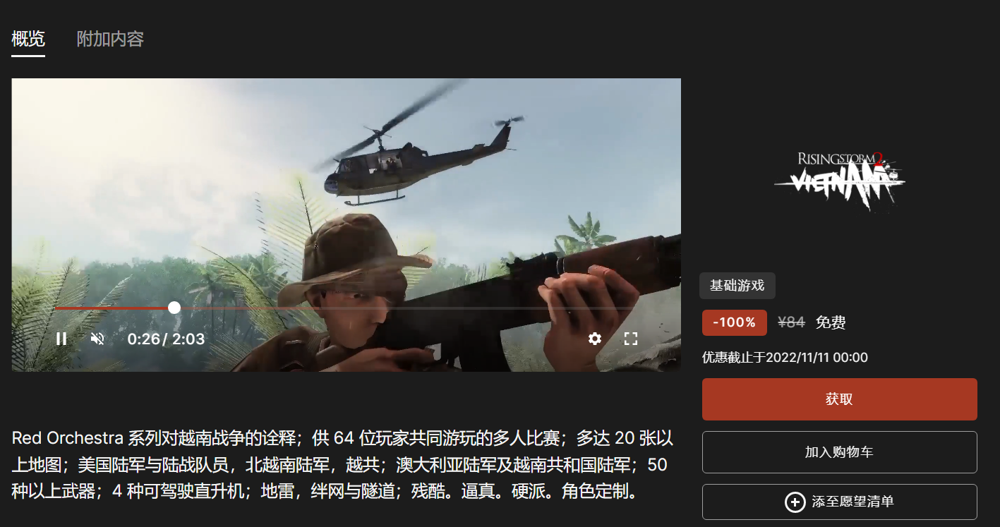 Epic游戏免费领 Filament + Rising Storm 2: Vietnam-小编推荐