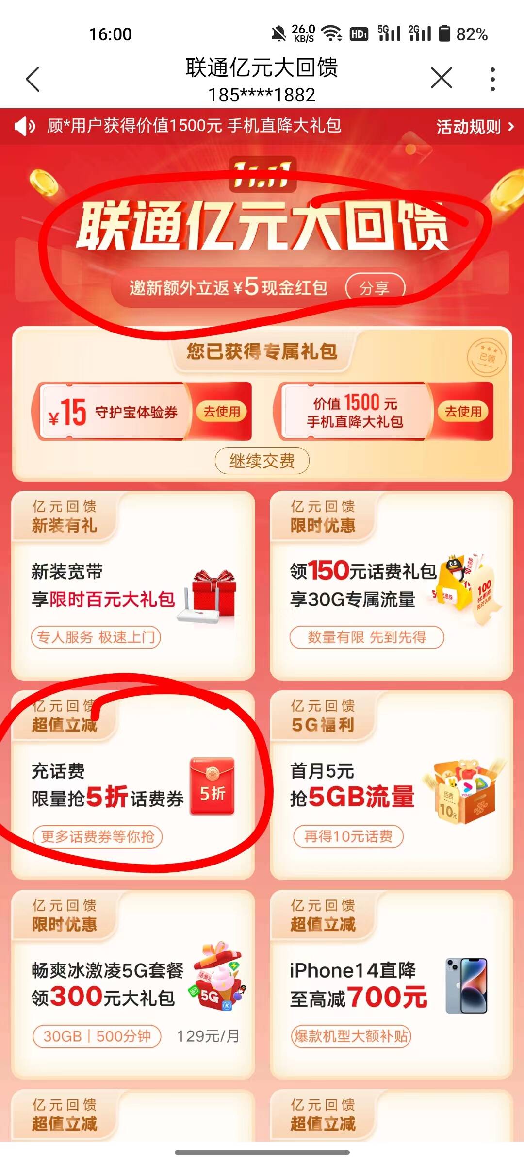 联通APP领半价充值券100充50话费-小编推荐