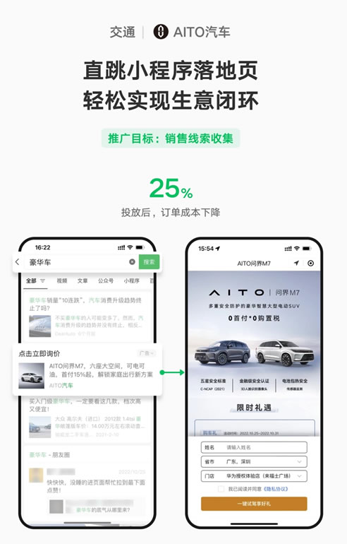 微信搜索上线竞价广告-小编推荐