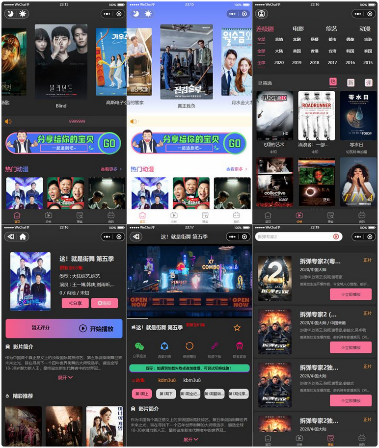 新版UI界面 影视微信小程序源码 附教程2022版-小编推荐