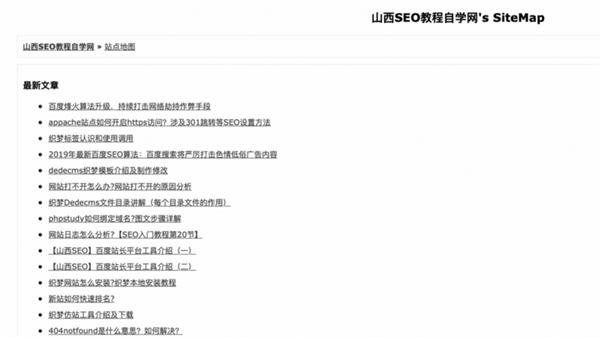 网站地图是什么？该如何生成-小编推荐