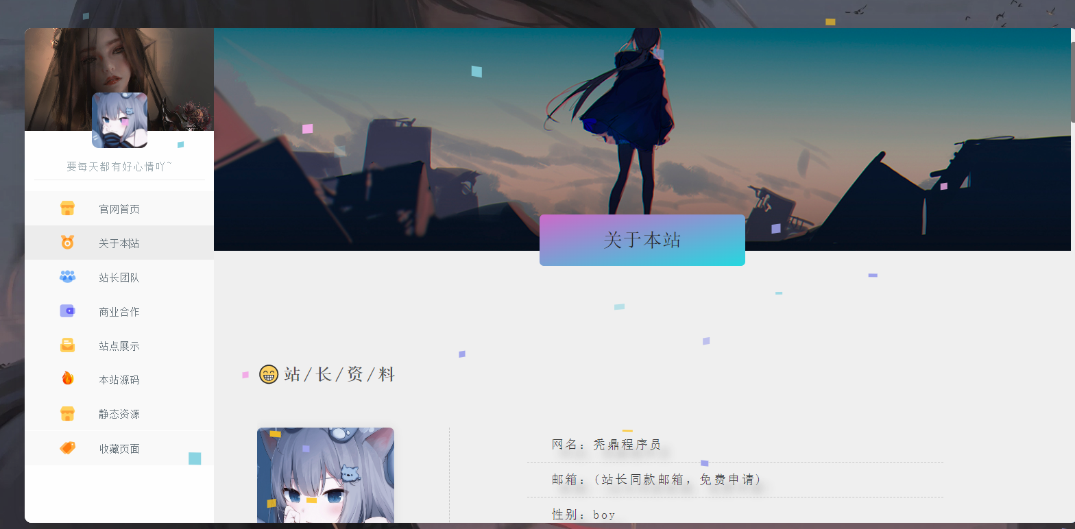【HTML源码】个人主页源码---开源版本，轻松搭建--带小教程-小编推荐