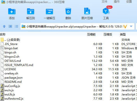 抓取微信小程序源码【附逆向工具wxappUnpacker使用方法】-小编推荐