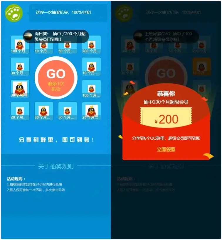 HTMLQQ抽奖转发群引流推广源码-小编推荐