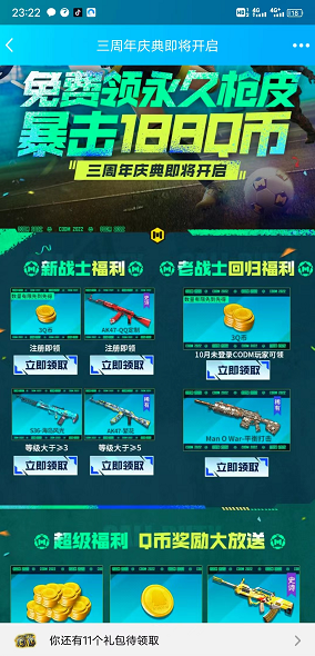 使命召唤10月份未登录用户免费领3Q币秒到-小编推荐