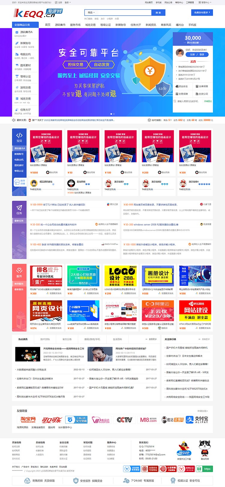 友价t5商城源码19套PC模板2套手机模板资源源码新媒域名任务服务包-小编推荐