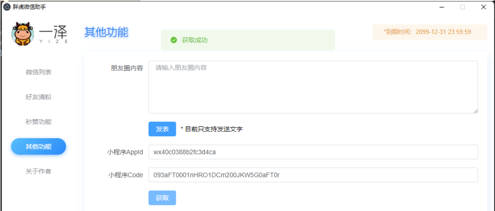 VX僵尸粉检测，朋友圈秒赞-小编推荐