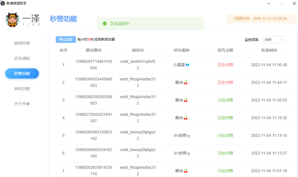 VX僵尸粉检测，朋友圈秒赞-小编推荐,VX僵尸粉检测，朋友圈秒赞,VX僵尸粉检测,朋友圈秒赞,第2张
