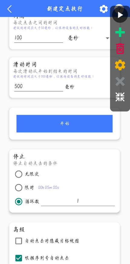 手机点击器助手 一款相当好用的手机点击工具-小编推荐