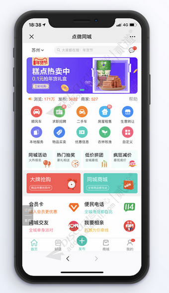 点微同城 30.0 完整版（含全部插件）-小编推荐