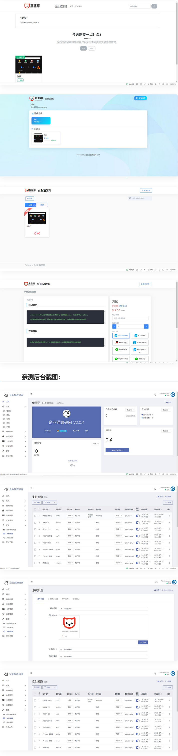 【亲测】11月份新版支付接口超多的发卡网源码-小编推荐