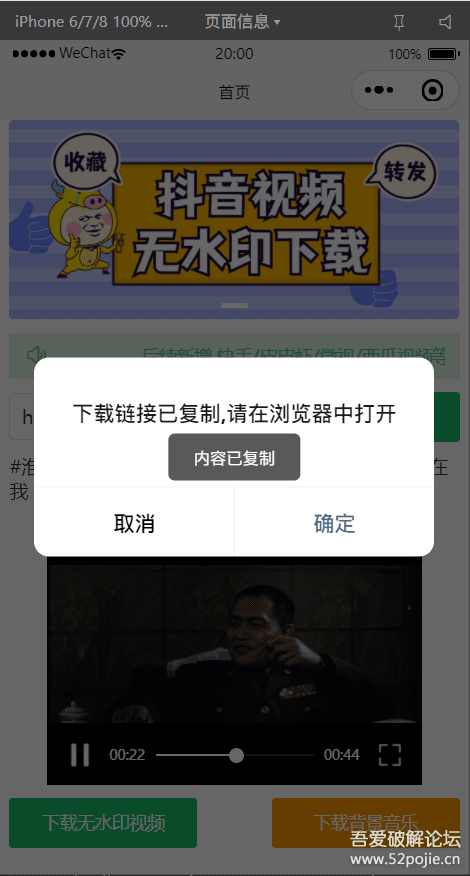 抖音无水印解析uniapp源码-小编推荐