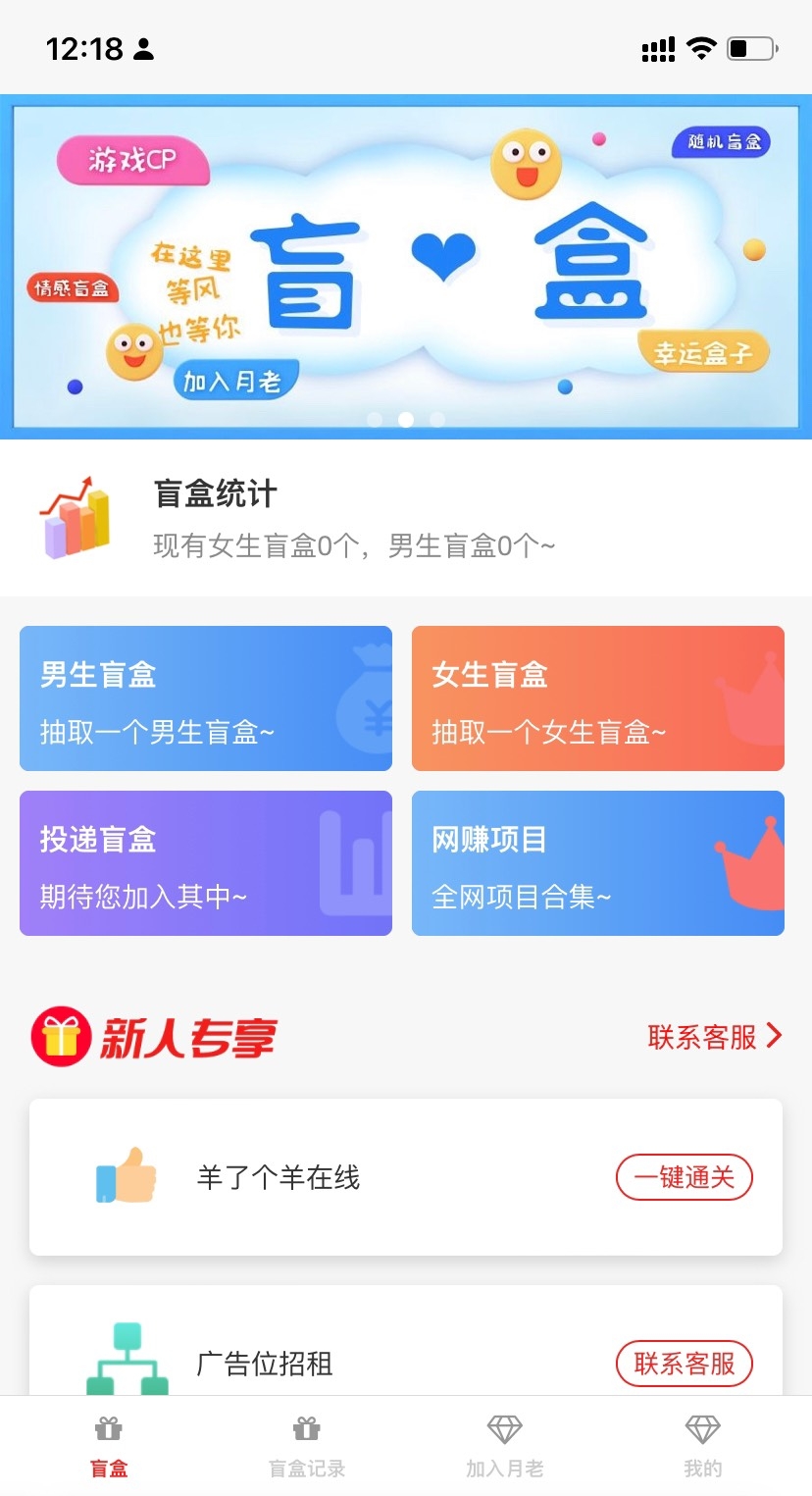 交友盲盒源码盲盒H5版本-小编推荐
