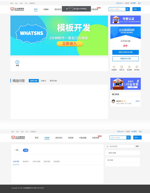 【亲测】Whatsns内容付费seo优化带采集和熊掌号运营问答系统-小编推荐