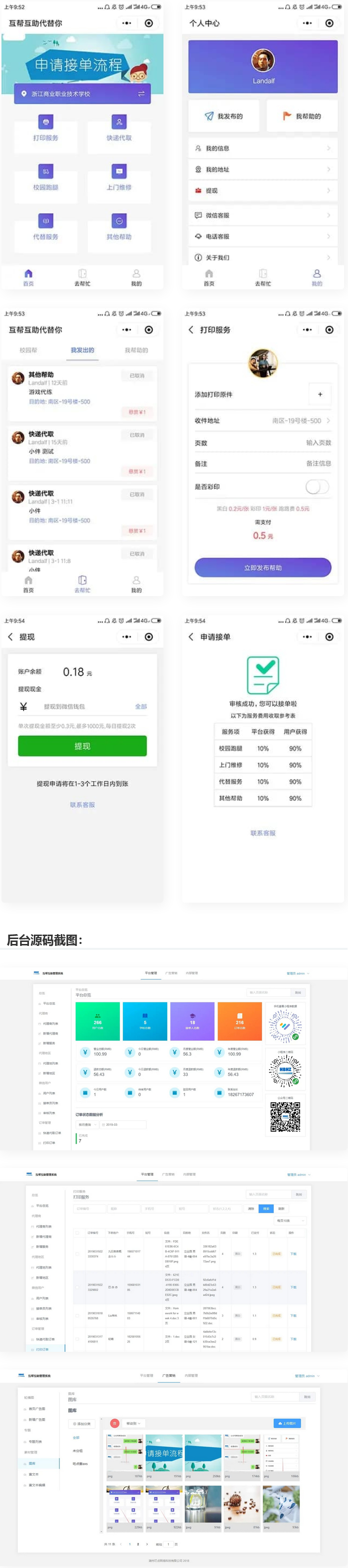【跑腿小程序】校园跑腿微信小程序源码-小编推荐