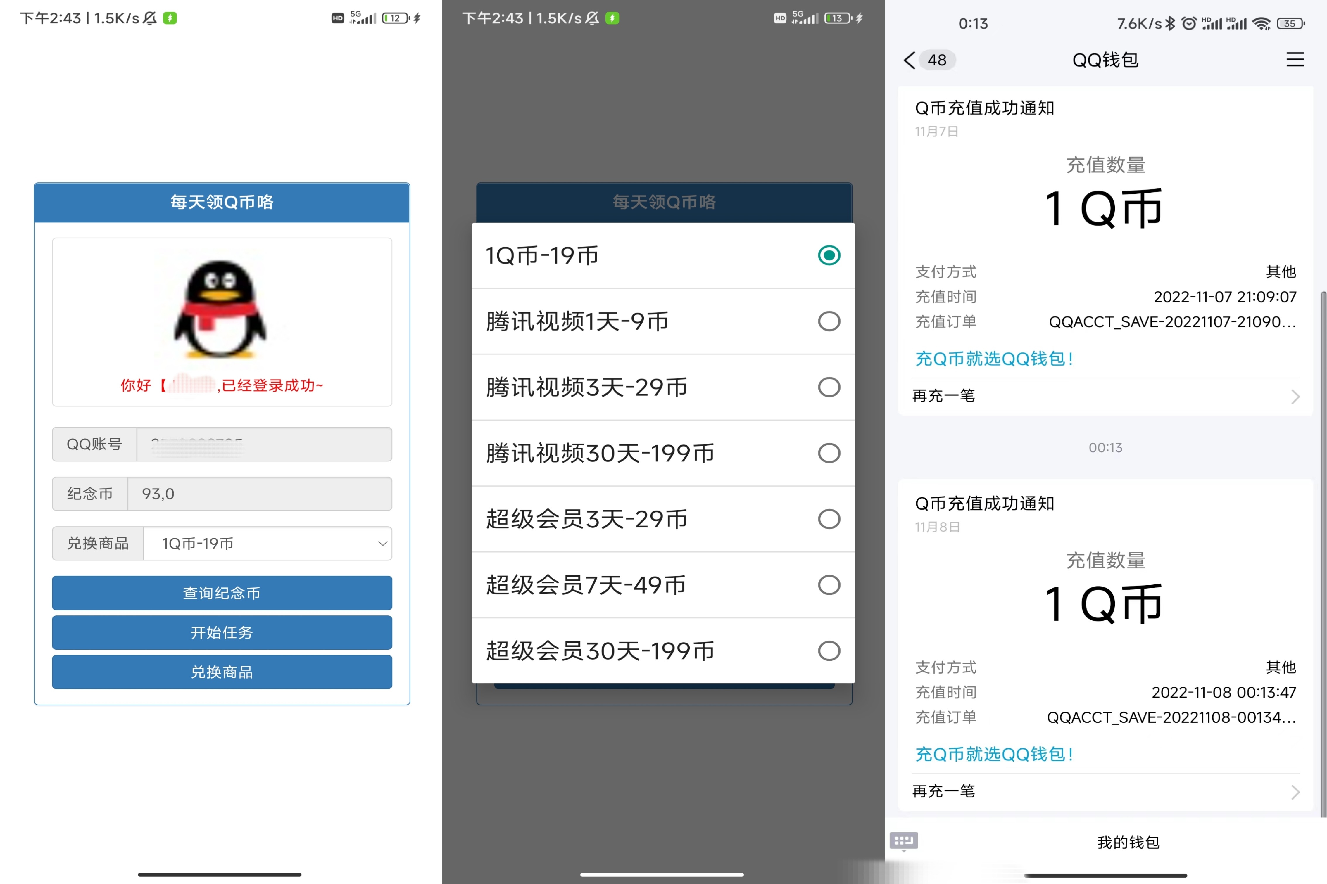 每日领Q币腾讯视频会员等源码-小编推荐