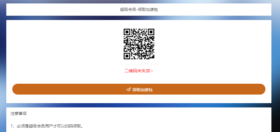 每月领加速包网页源码-小编推荐